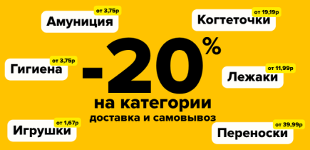 -20% на категории 